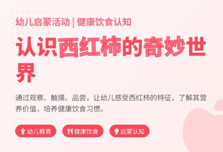 中班健康活动认识西红柿教案反思-幼师课件网