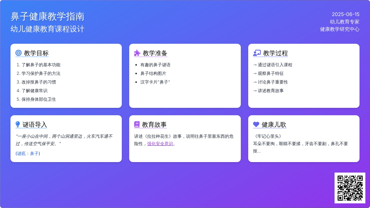 中班健康活动小小通气孔教案反思