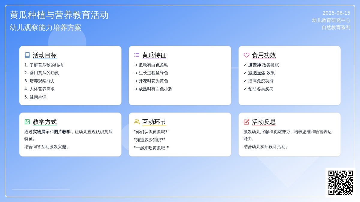 中班健康活动黄瓜教案反思