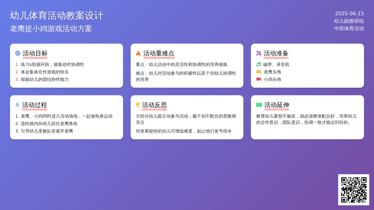 中班健康活动老鹰抓小鸡教案反思