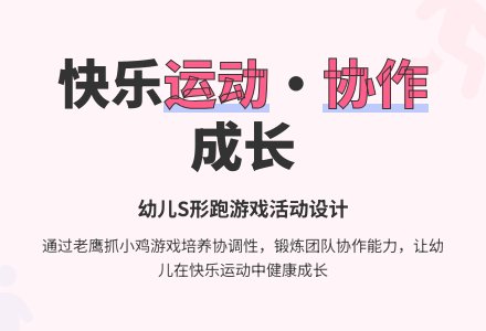 中班健康活动老鹰抓小鸡教案反思-幼师课件网