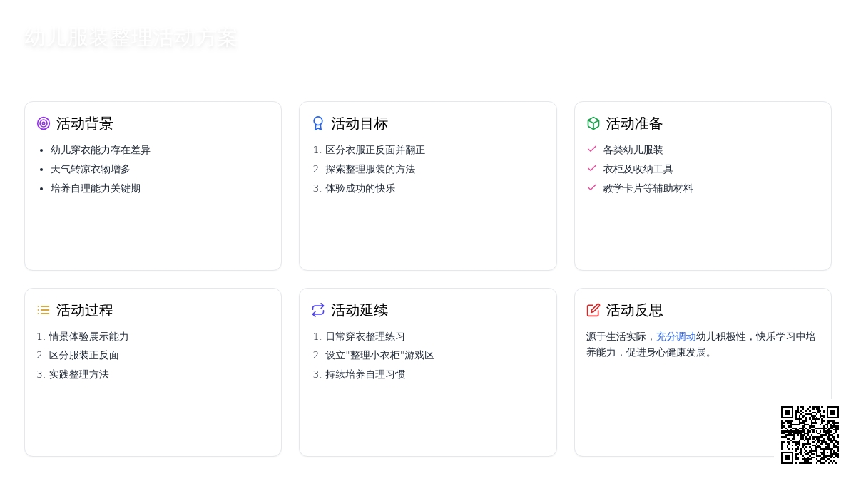 中班健康活动整理小衣柜教案反思