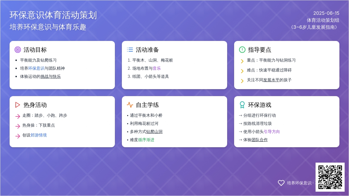 中班健康活动我是环保小卫士教案反思