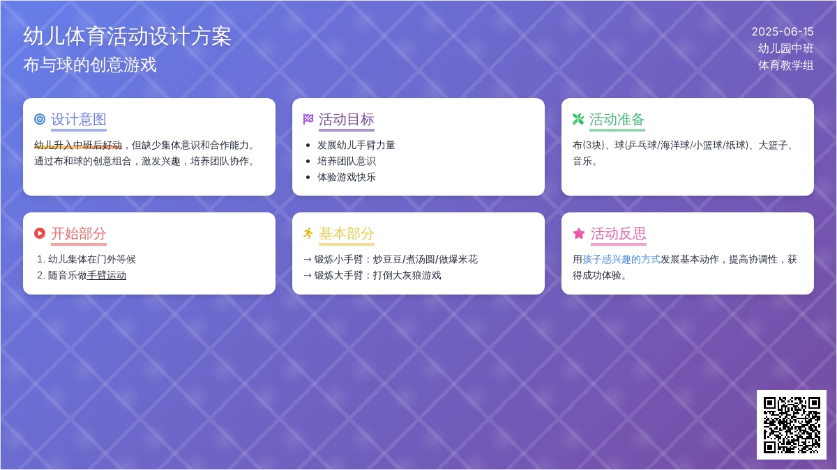 中班健康活动好玩的布和球教案反思