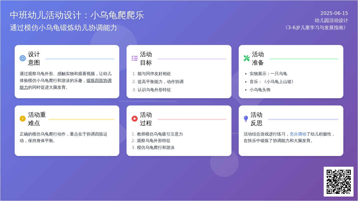中班健康活动小乌龟爬呀爬教案反思