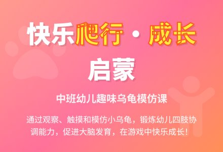 中班健康活动小乌龟爬呀爬教案反思-幼师课件网