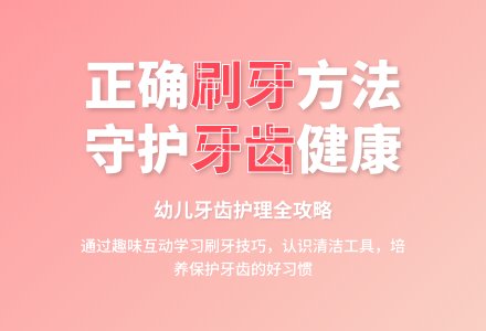 中班健康活动清洁我们的牙齿教案反思-幼师课件网