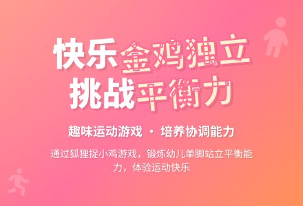 中班健康活动金鸡独立教案反思-幼师课件网