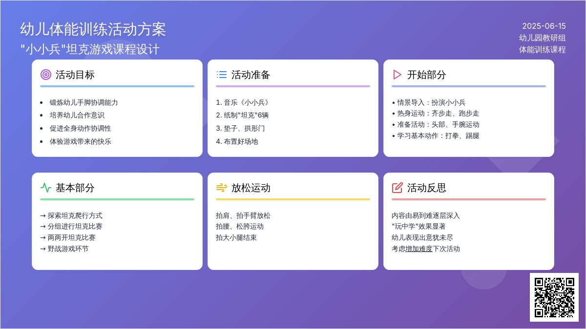 中班健康活动小小兵教案反思