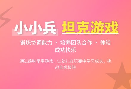 中班健康活动小小兵教案反思-幼师课件网