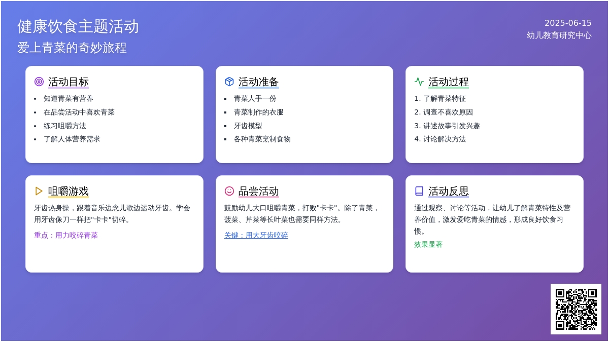 中班健康活动卡不住的青菜教案反思