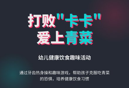 中班健康活动卡不住的青菜教案反思-幼师课件网