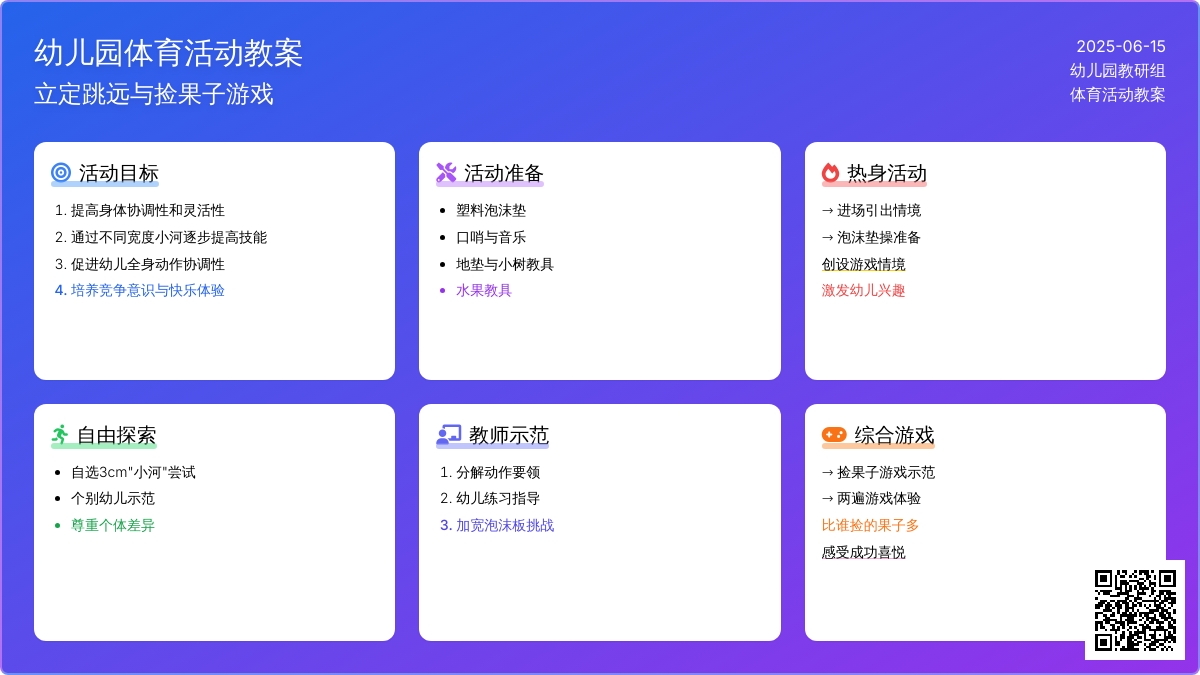 中班健康活动小鹿跳过河教案反思