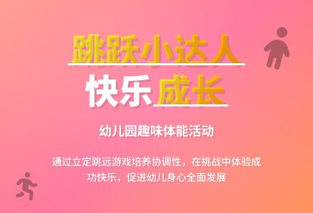 中班健康活动小鹿跳过河教案反思-幼师课件网