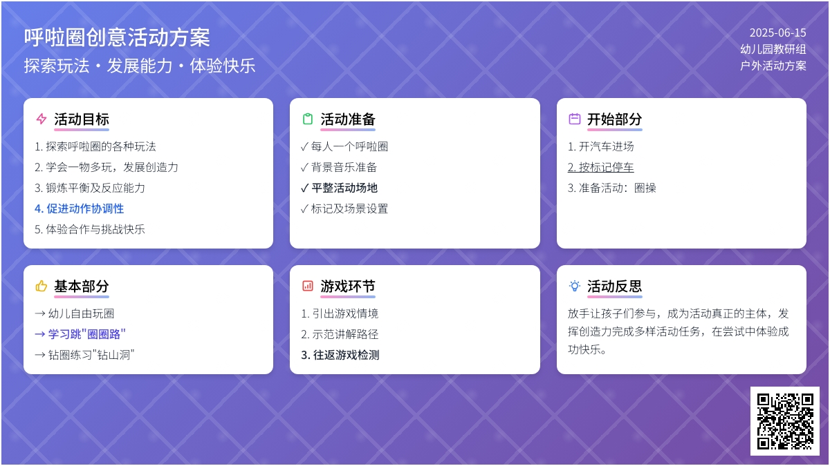 中班健康活动一物多玩—好玩的圈教案反思