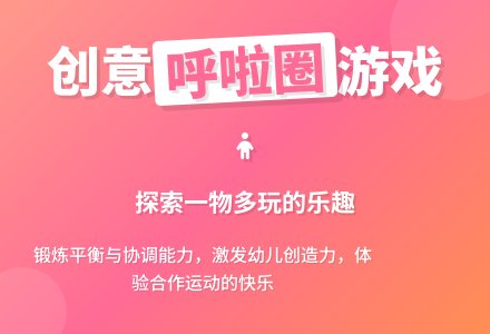 中班健康活动一物多玩—好玩的圈教案反思-幼师课件网
