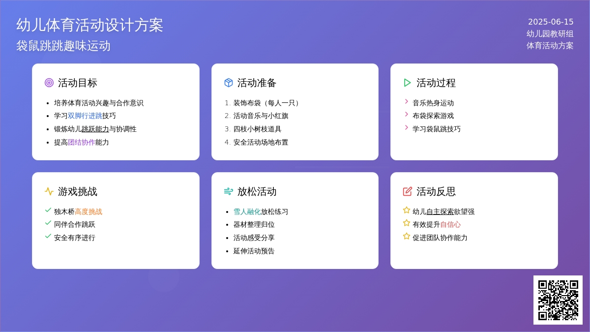 中班健康活动小袋鼠教案反思