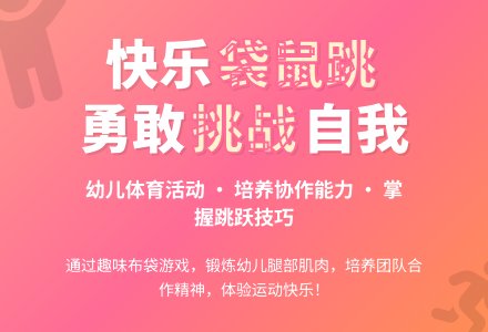 中班健康活动小袋鼠教案反思-幼师课件网