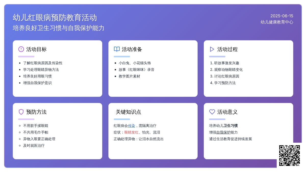 中班健康红眼咪咪教案反思