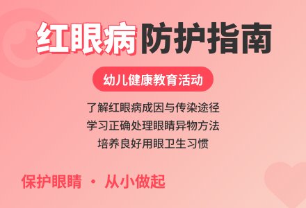 中班健康红眼咪咪教案反思-幼师课件网