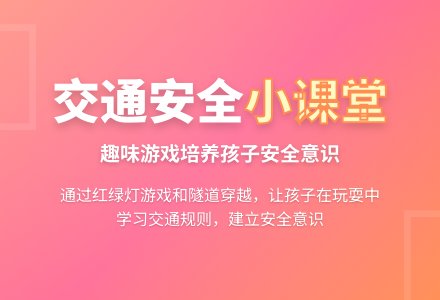 中班健康活动我是小司机教案反思-幼师课件网