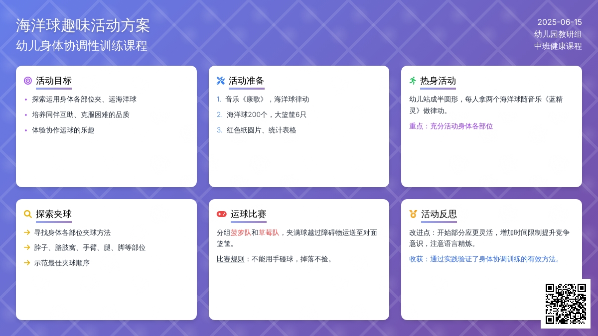 中班健康活动好玩的海洋球教案反思
