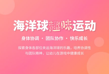 中班健康活动好玩的海洋球教案反思-幼师课件网