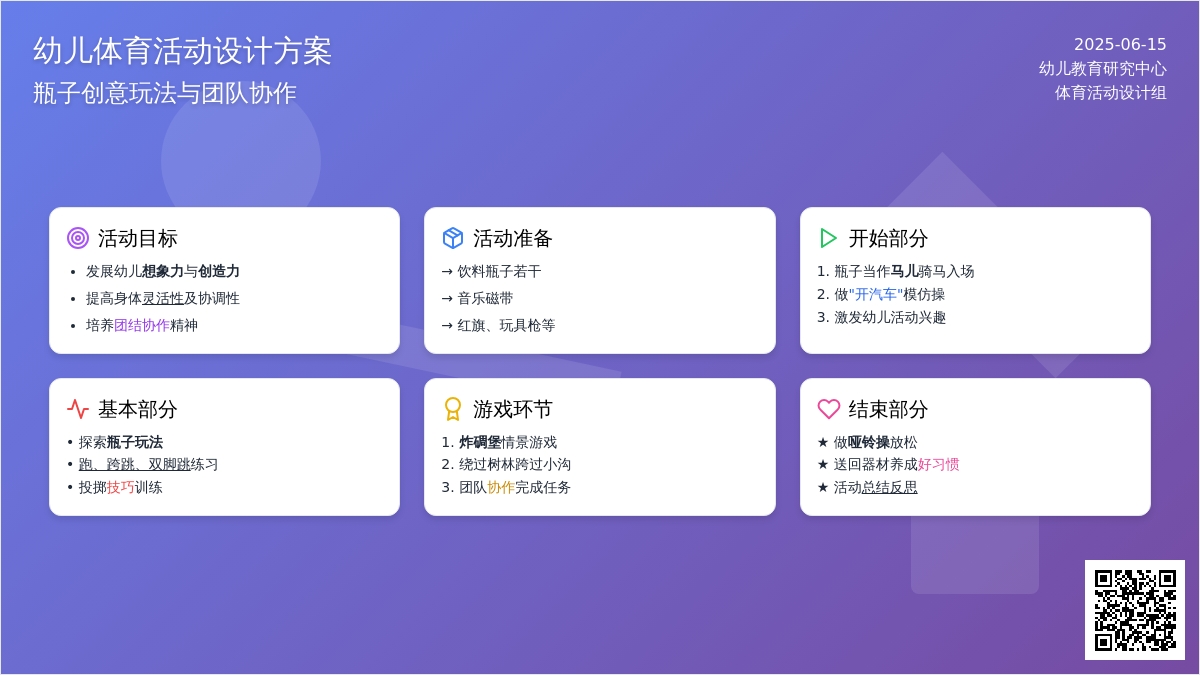 中班健康活动瓶儿乐教案反思