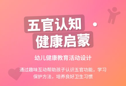 中班健康活动保护五官教案反思-幼师课件网