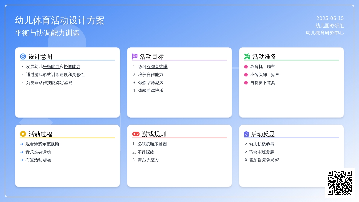 中班健康活动小兔运萝卜教案反思