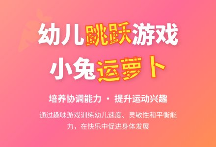 中班健康活动小兔运萝卜教案反思-幼师课件网