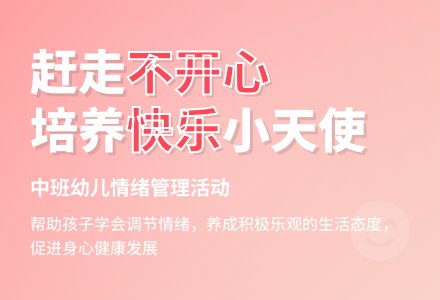 中班健康赶走不开心教案反思-幼师课件网