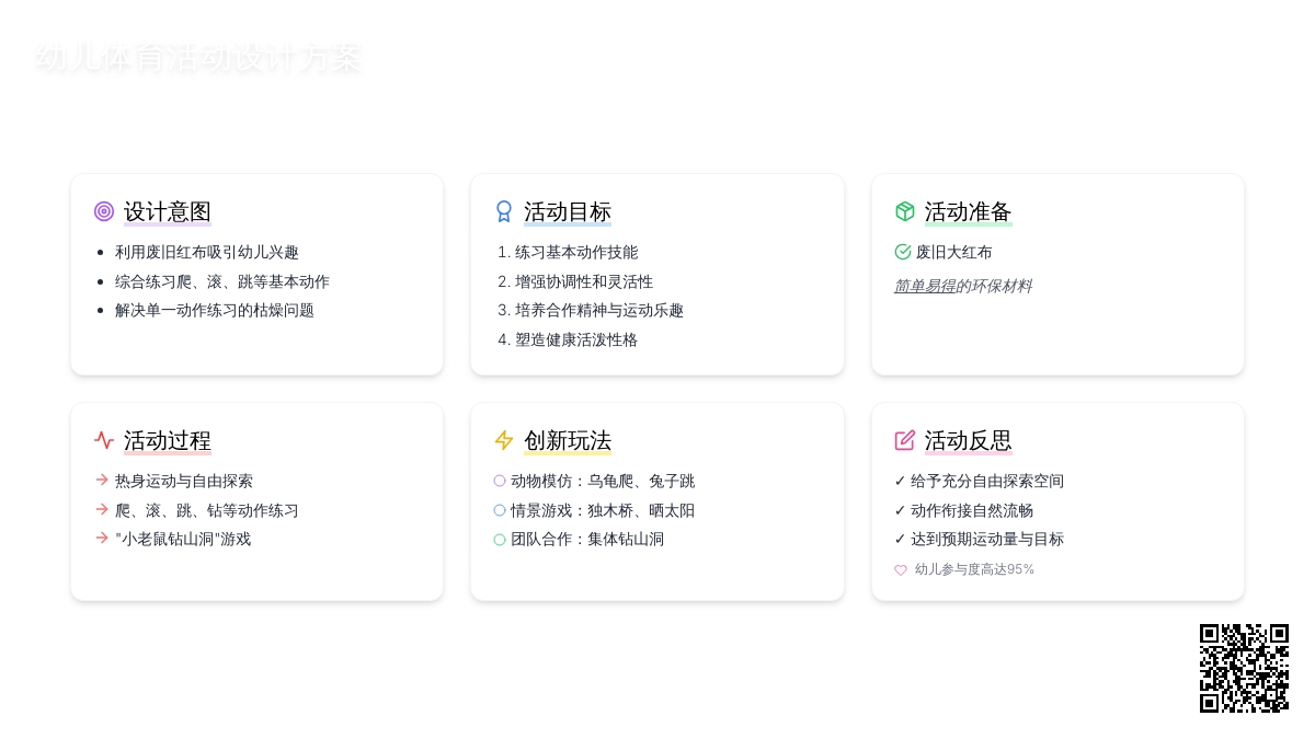 中班健康活动大红布教案反思
