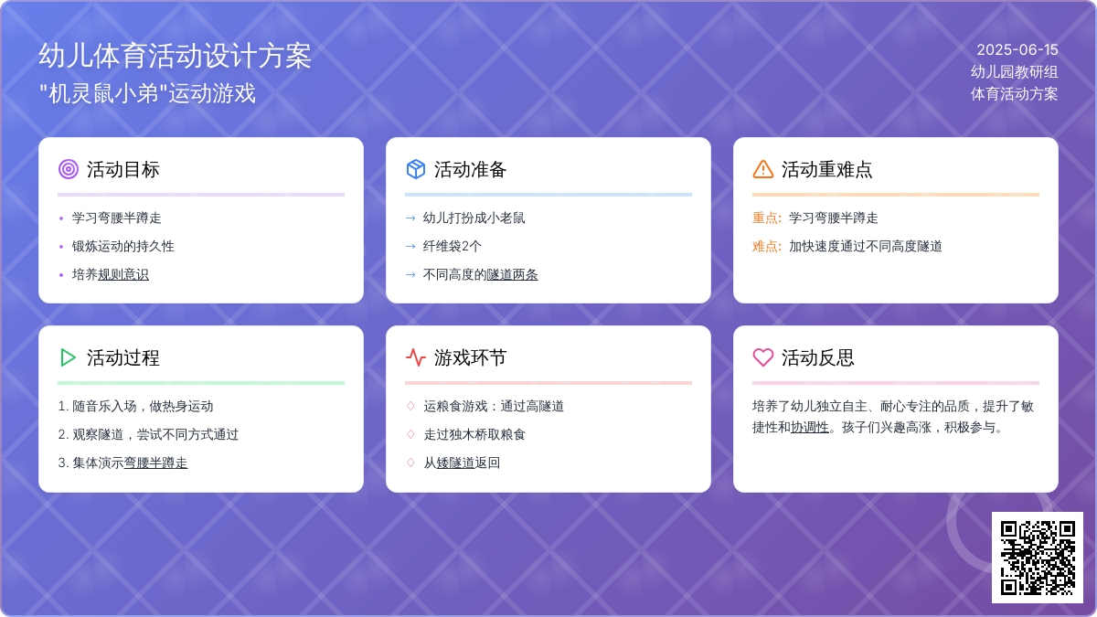 中班健康活动机灵鼠小弟教案反思