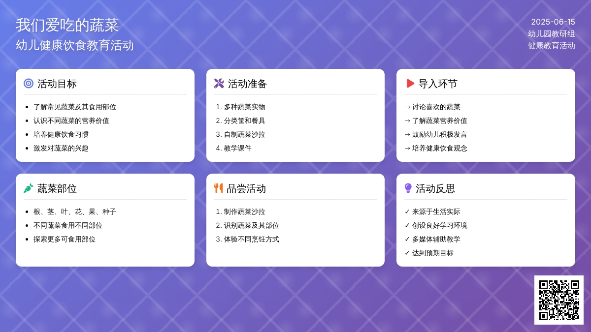 中班健康活动我们爱吃的蔬菜教案反思