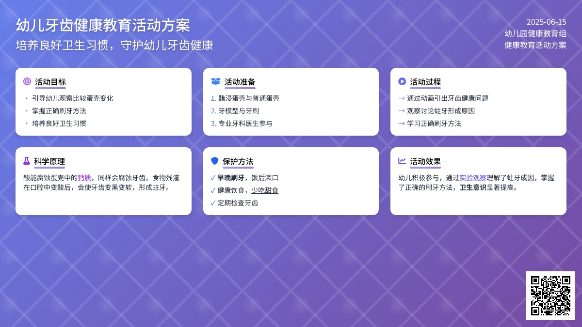 中班健康活动保护牙孩子教案反思