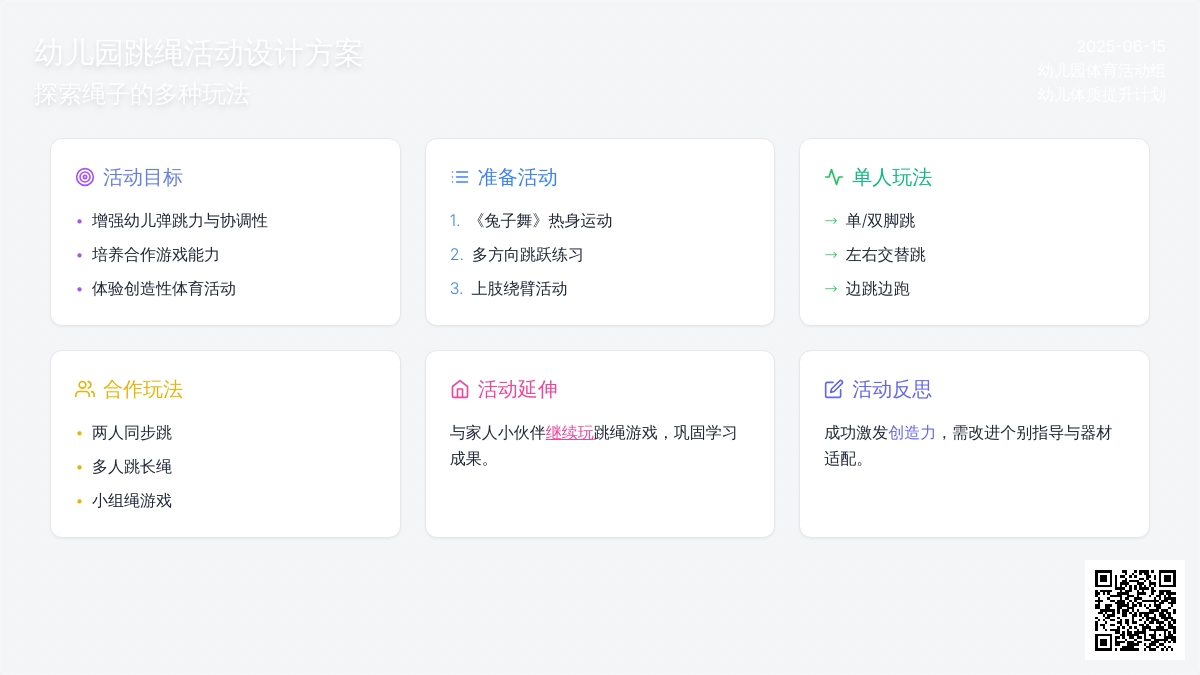 中班健康活动跳绳教案反思