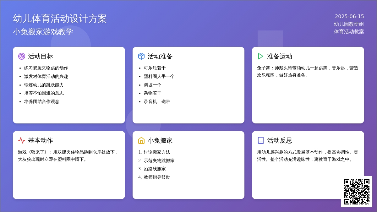 中班健康活动小兔搬家教案反思