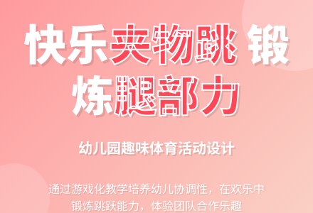 中班健康活动小兔搬家教案反思-幼师课件网