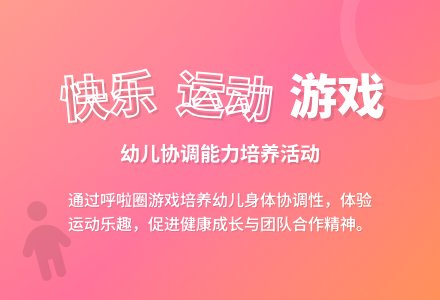 中班健康活动快乐圆圈圈教案反思-幼师课件网