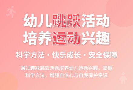 中班健康活动有趣的跳教案反思-幼师课件网