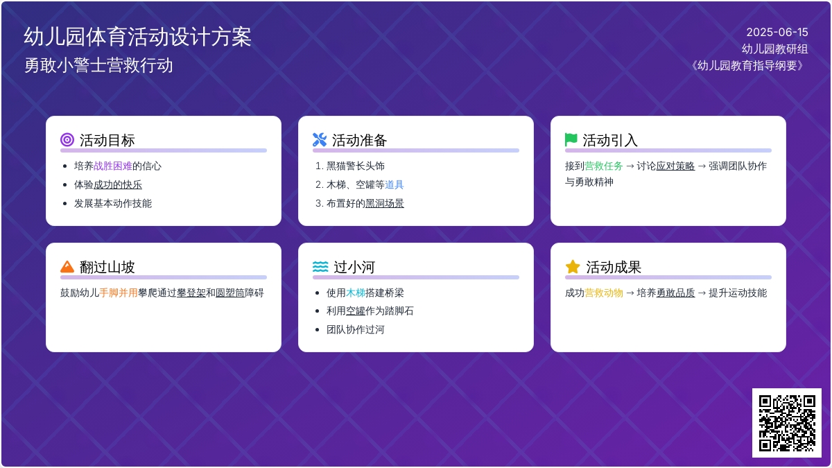中班健康活动营救小动物教案反思
