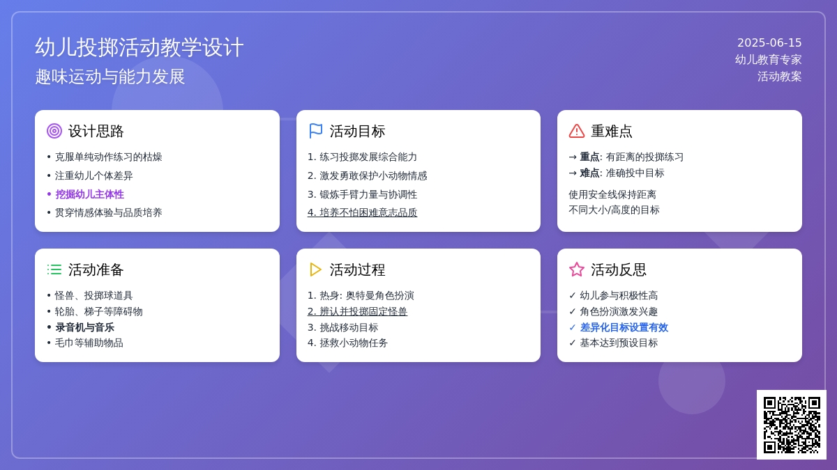 中班健康活动打怪兽教案反思