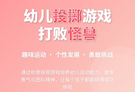 中班健康活动打怪兽教案反思-幼师课件网