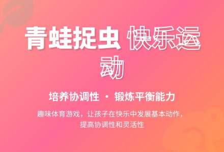 中班健康活动青蛙捉害虫教案反思-幼师课件网