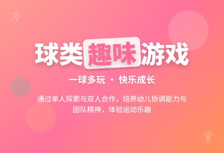 中班健康活动调皮的球教案反思-幼师课件网