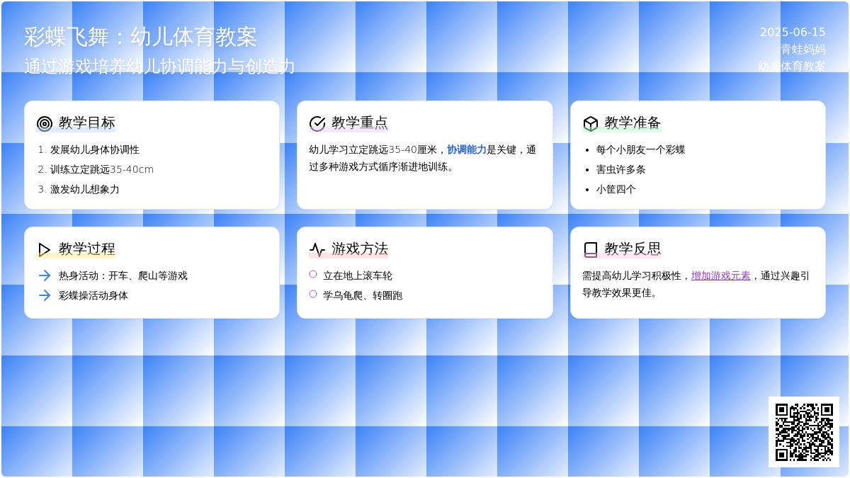 中班健康活动玩彩蝶教案反思