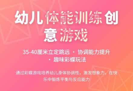 中班健康活动玩彩蝶教案反思-幼师课件网