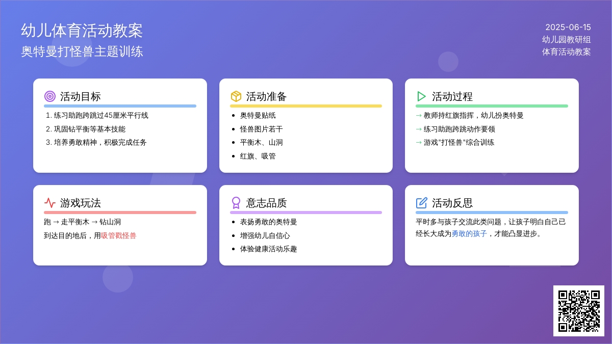 中班健康活动勇敢的奥特曼教案反思
