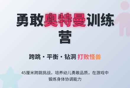 中班健康活动勇敢的奥特曼教案反思-幼师课件网